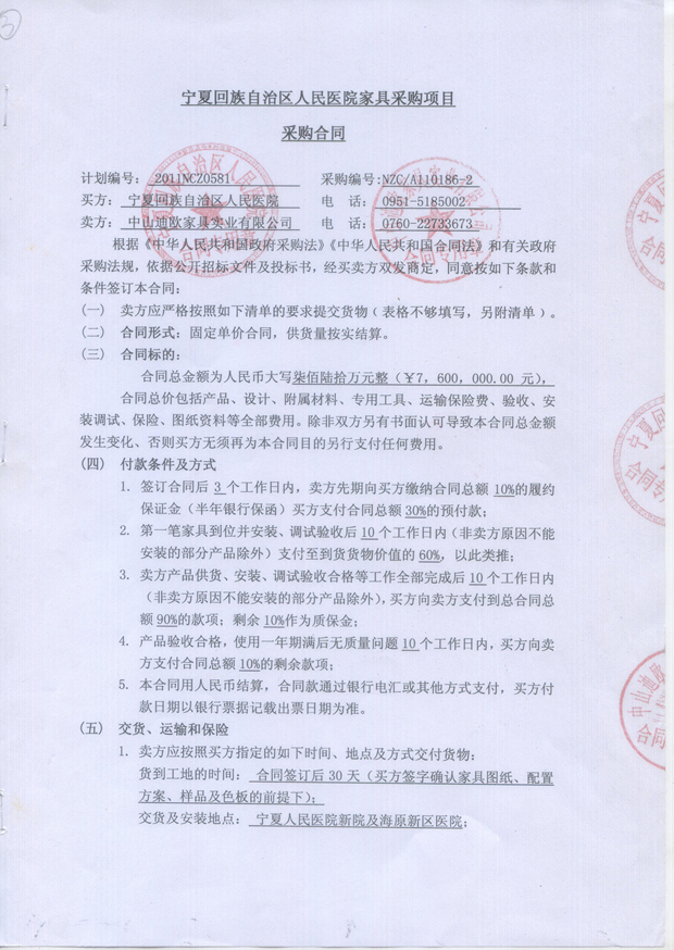 寧夏人民醫(yī)院辦公家具中標(biāo)合同 寧夏人民醫(yī)院辦公家具中標(biāo)合同