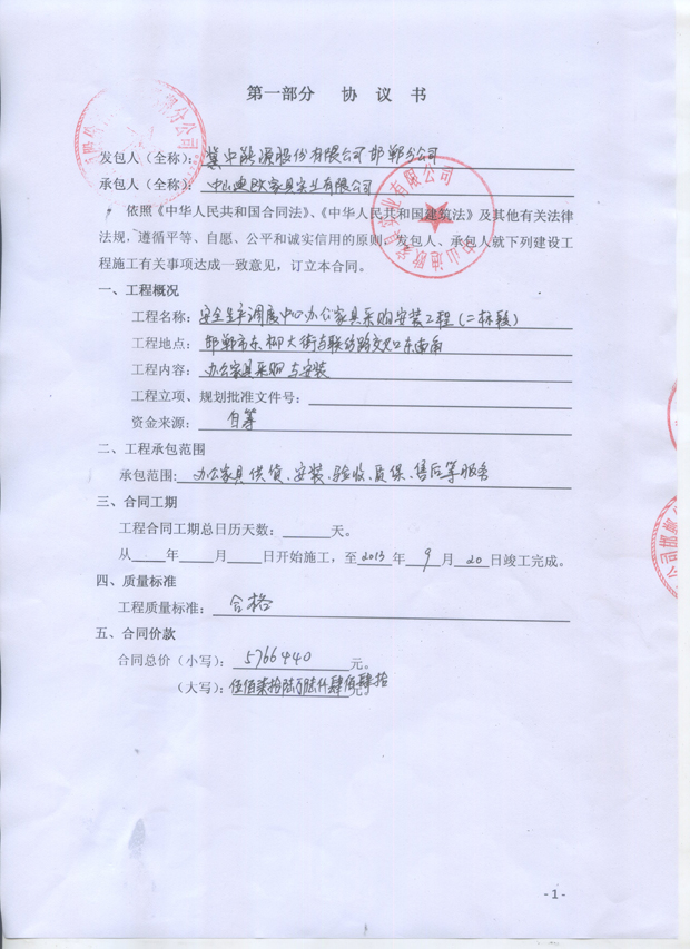 冀中能源辦公家具合作合同