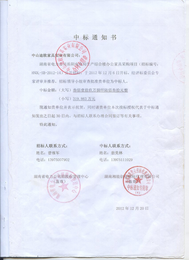 中標通知書