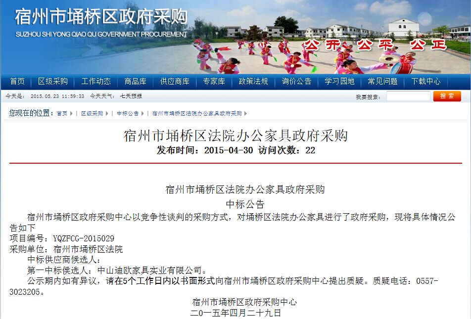 宿州市埇橋區人民法院家具項目中標公告 宿州市埇橋區人民法院家具項目中標公告