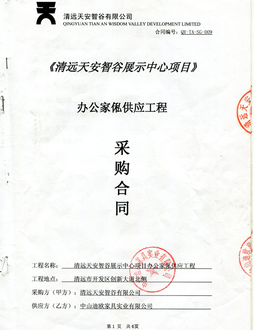 辦公家具合同封面