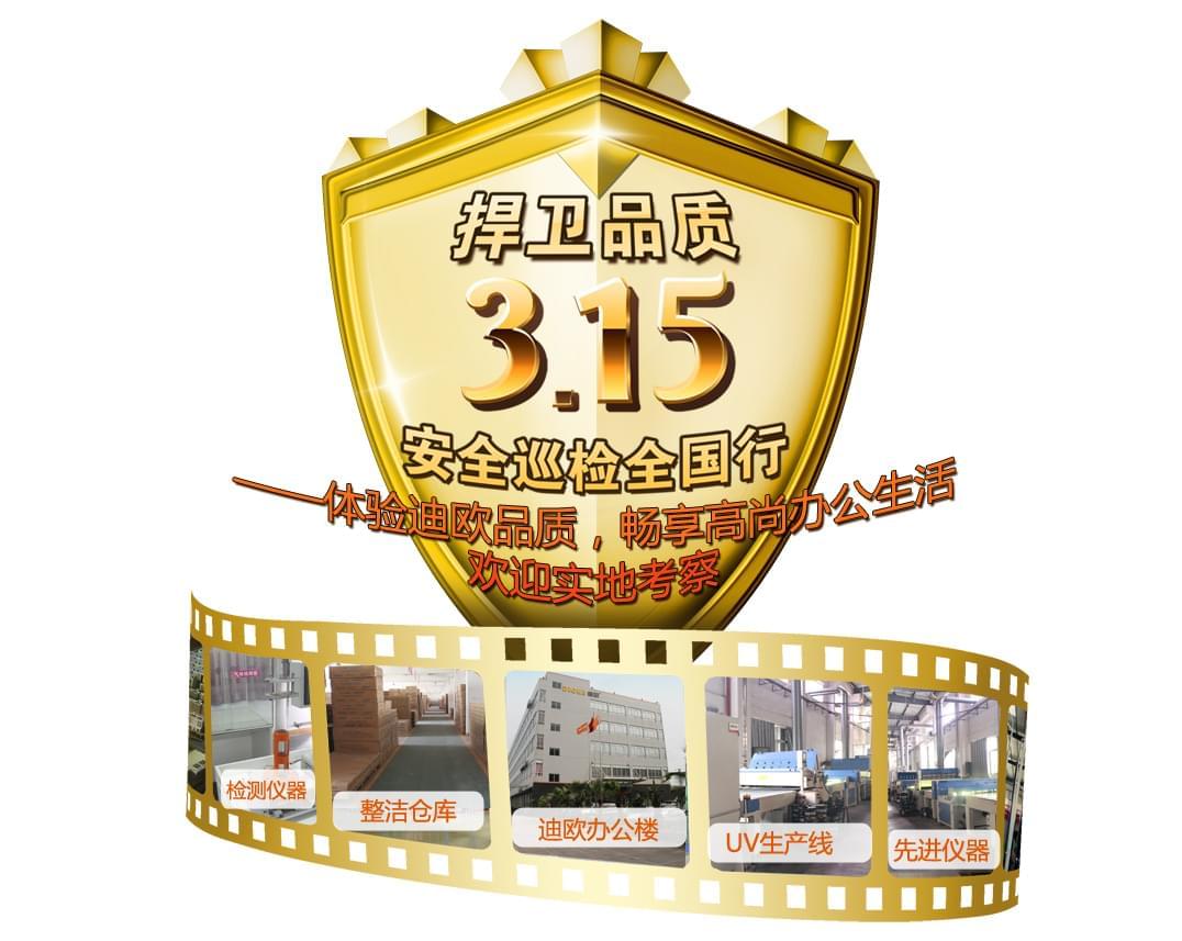 迪歐家具質量保證 迪歐家具質量保證