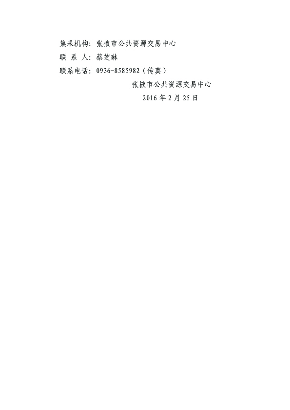 張掖市甘州區人民法院項目中標 張掖市甘州區人民法院項目中標