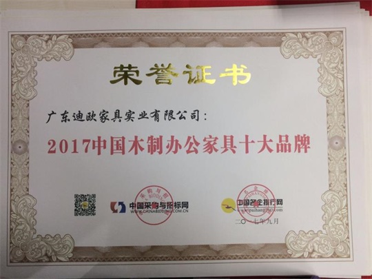 2017中國木制辦公家具十大品牌.jpg 2017中國木制辦公家具十大品牌.jpg