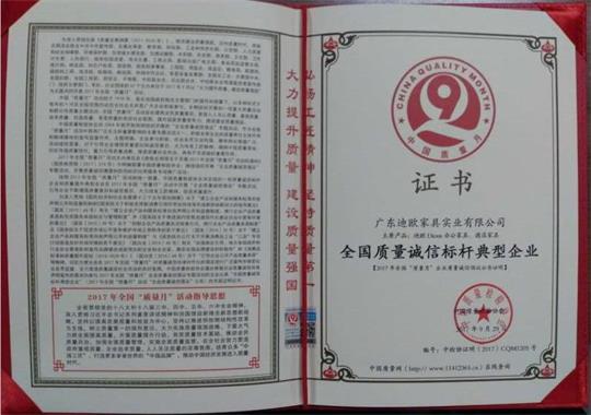 2017全國質量誠信標桿典型企業.jpg 2017全國質量誠信標桿典型企業.jpg