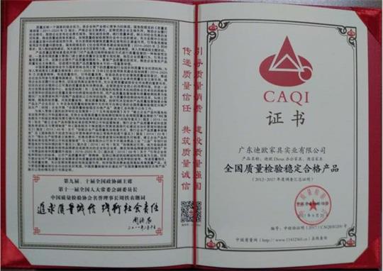 2017全國質量檢驗穩定合格產品.jpg 2017全國質量檢驗穩定合格產品.jpg