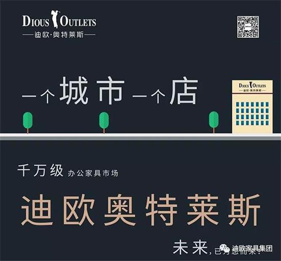 迪歐家具奧特萊斯 迪歐家具奧特萊斯