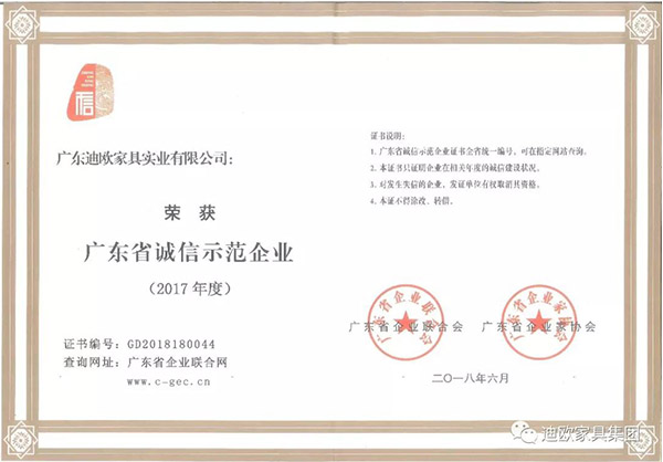 迪歐家具守合同重信用