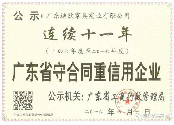 迪歐家具守合同重信用