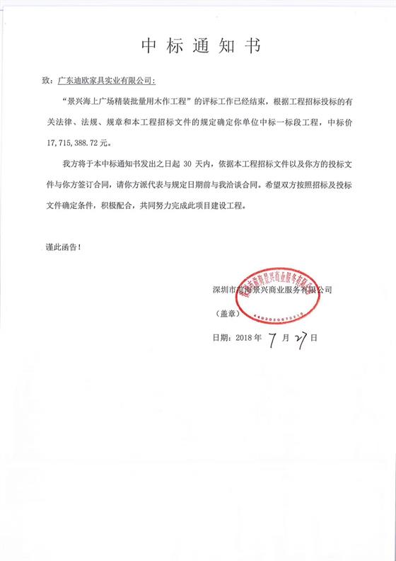 迪歐家具中標深圳景興海上廣場項目