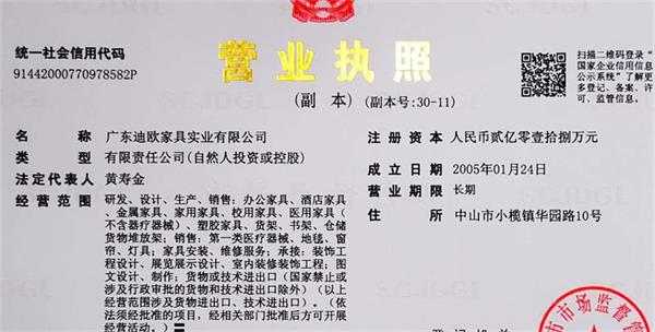 迪歐家具注冊資本2.0018億 迪歐家具注冊資本2.0018億