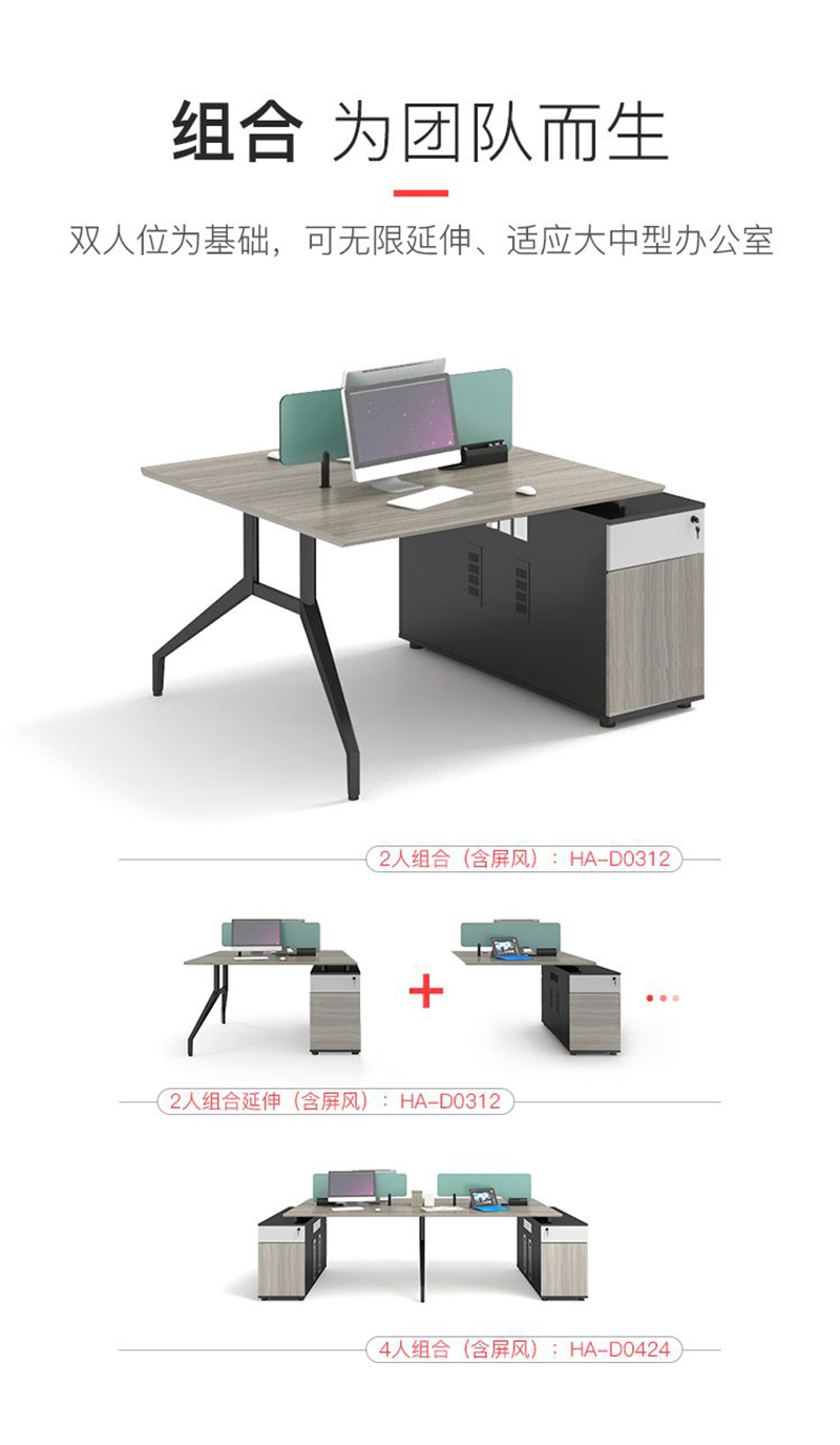 辦公組合 為團(tuán)隊(duì)而生