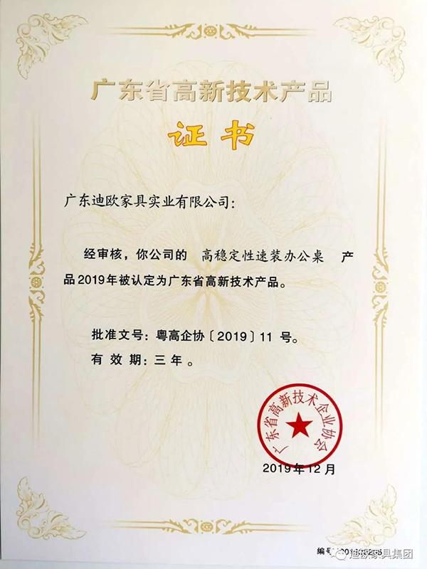 高穩定性速裝辦公桌-高新技術證書 高穩定性速裝辦公桌-高新技術證書