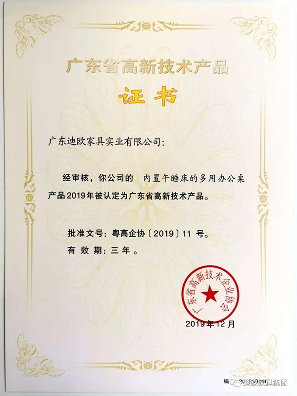 內置午睡床的多用辦公桌-高新技術證書 內置午睡床的多用辦公桌-高新技術證書