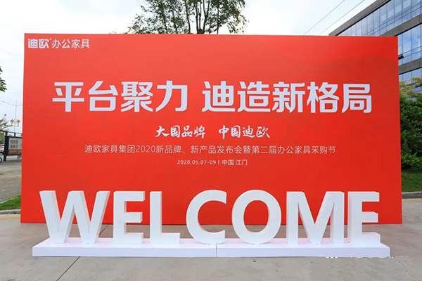 平臺聚力-迪造新格局 平臺聚力-迪造新格局