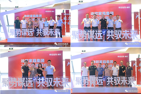 迪歐集團(tuán)2020全國(guó)供應(yīng)鏈領(lǐng)導(dǎo)峰會(huì) 迪歐集團(tuán)2020全國(guó)供應(yīng)鏈領(lǐng)導(dǎo)峰會(huì)