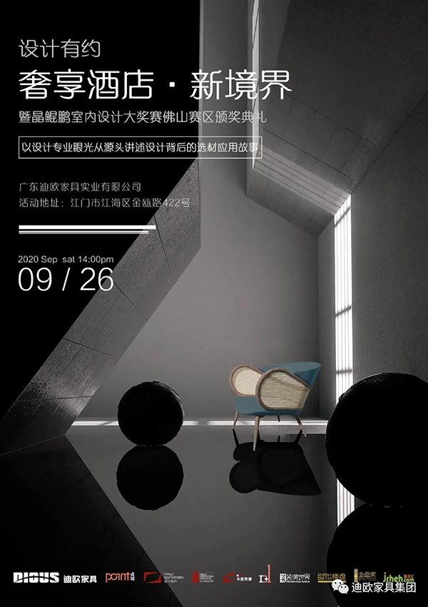 設(shè)計(jì)有約&middot;奢享酒店新境界