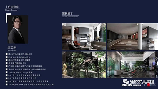 佛山市室內(nèi)設(shè)計(jì)協(xié)會  副會長汪志科