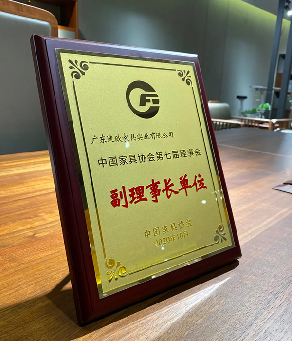 迪歐集團當選為中國家具協會第七屆理事會副理事長單位