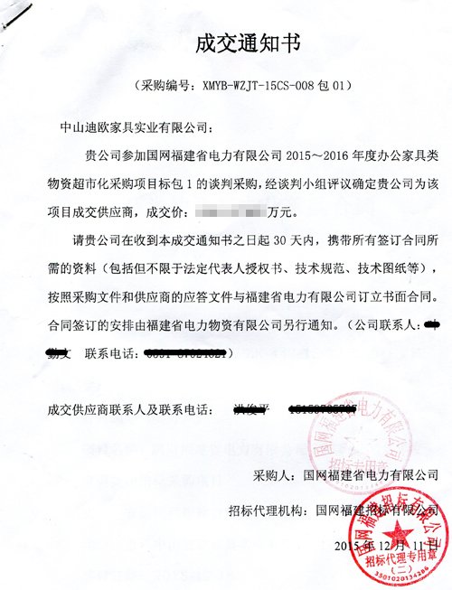 辦公家具采購合同