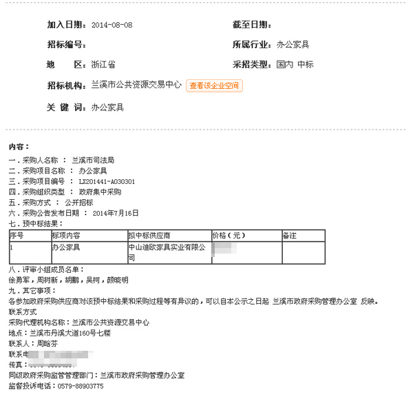 蘭溪司法局中標公告 蘭溪司法局中標公告
