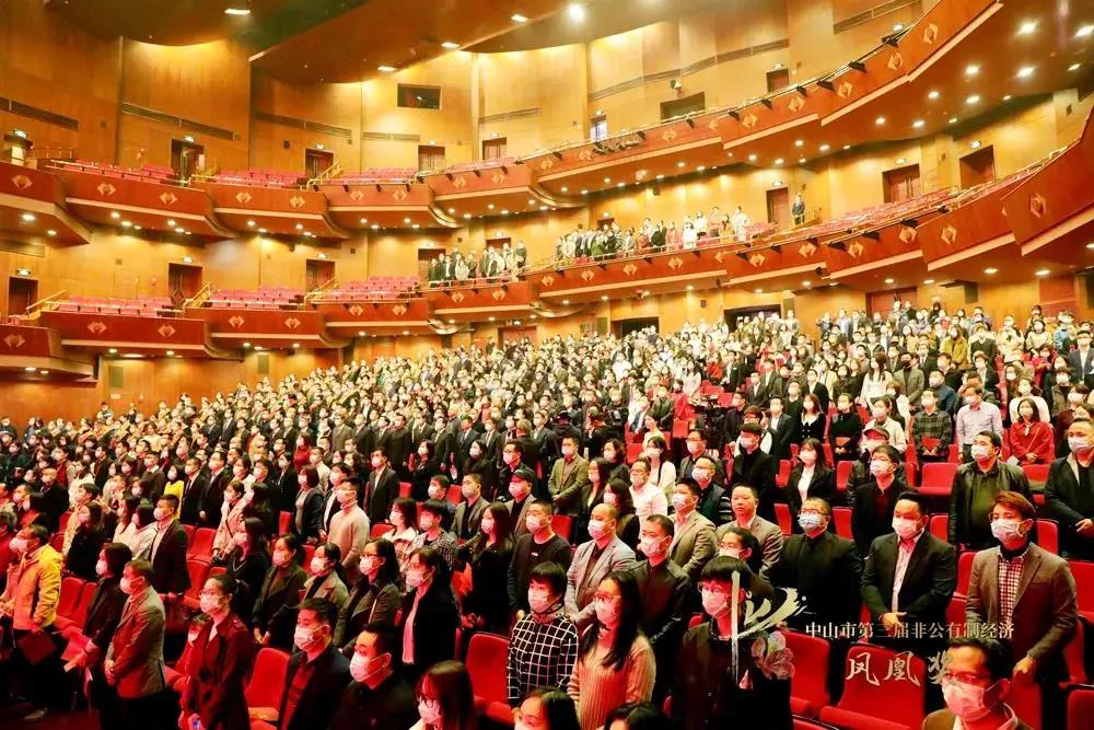 中山市第三屆非公有制經濟鳳凰獎晚會