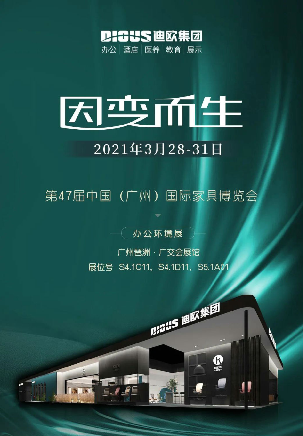 第47屆中國(廣州)國際家具博覽會 第47屆中國(廣州)國際家具博覽會