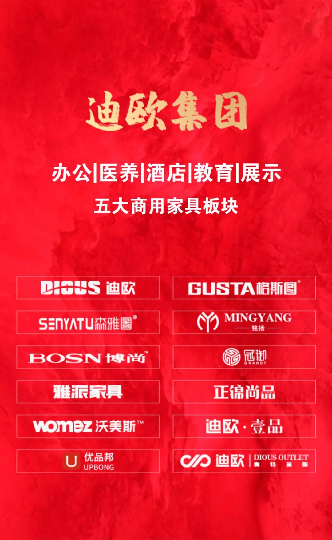 迪歐集團年度財富峰會 迪歐集團年度財富峰會