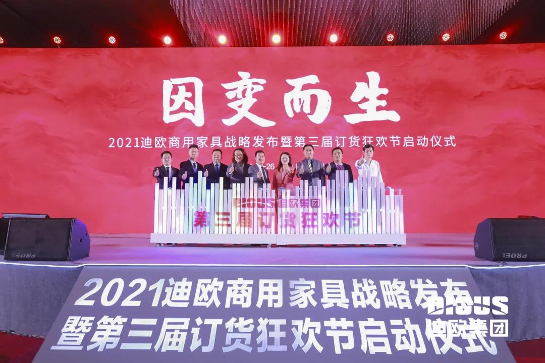 訂貨狂歡節啟動儀式