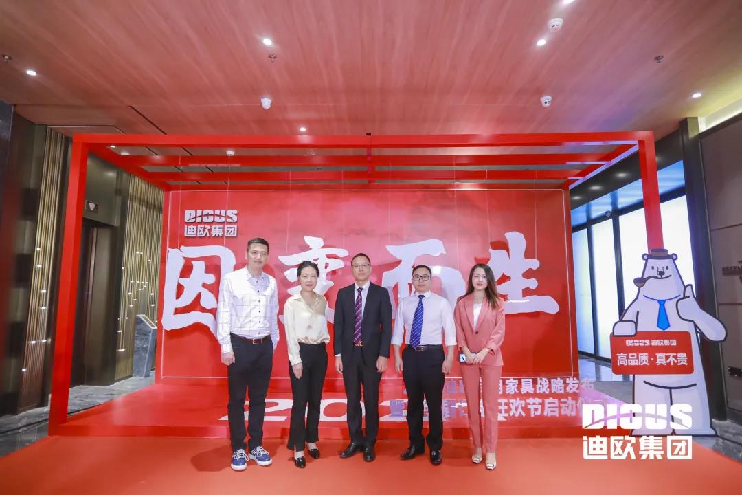 &ldquo;因變而生&rdquo; 迪歐集團商用家具戰略發布暨第三屆訂貨狂歡節啟動儀式