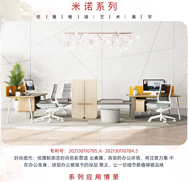 米諾系列-辦公桌