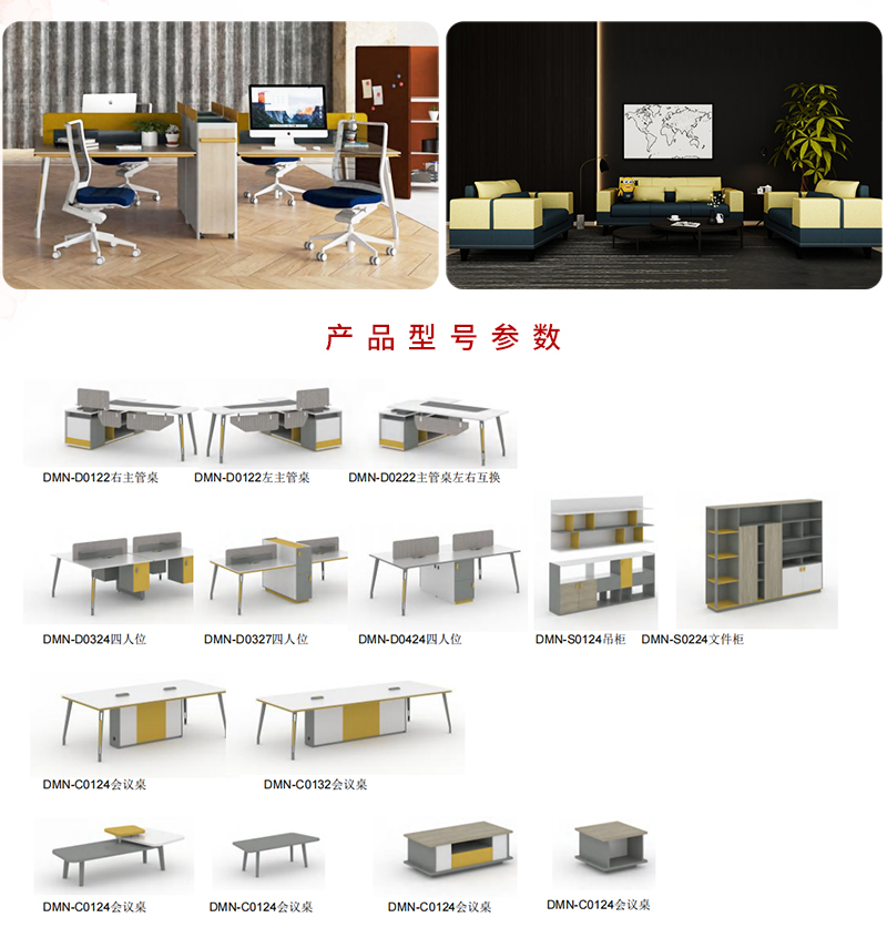 米諾系列-辦公桌