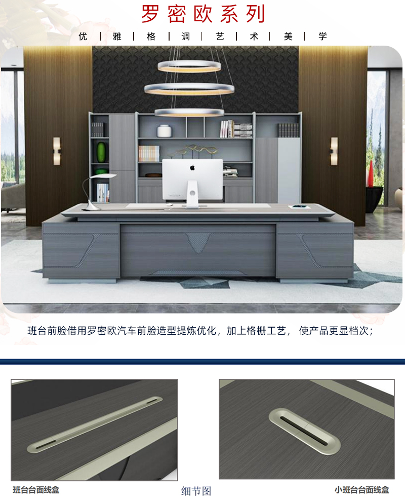 羅密歐系列-老板辦公班臺 羅密歐系列-老板辦公班臺