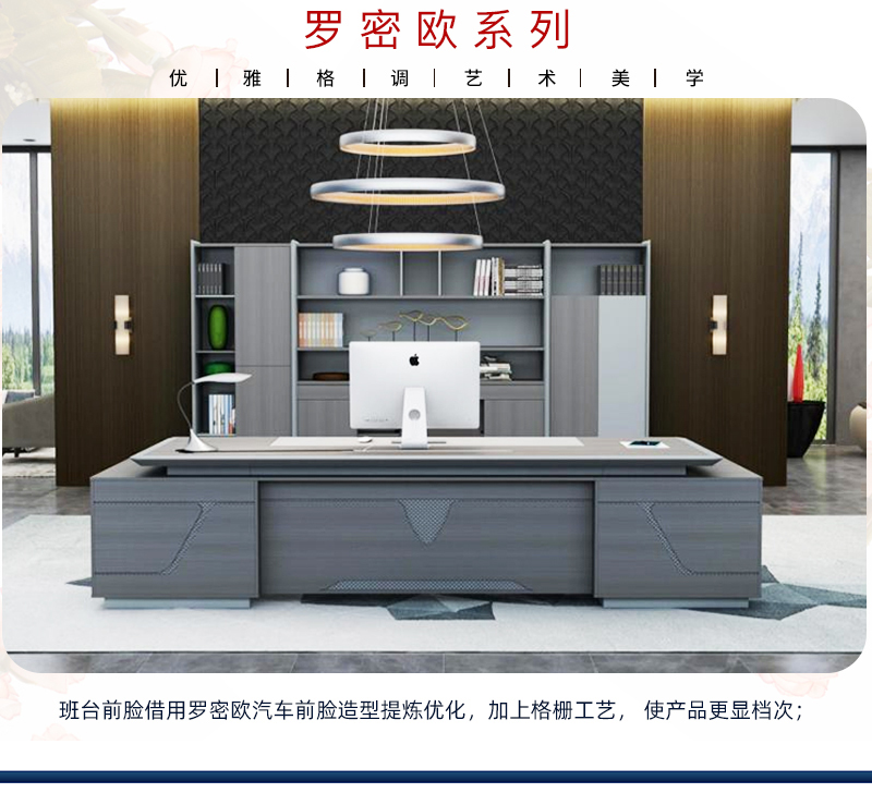 羅密歐系列辦公桌 羅密歐系列辦公桌