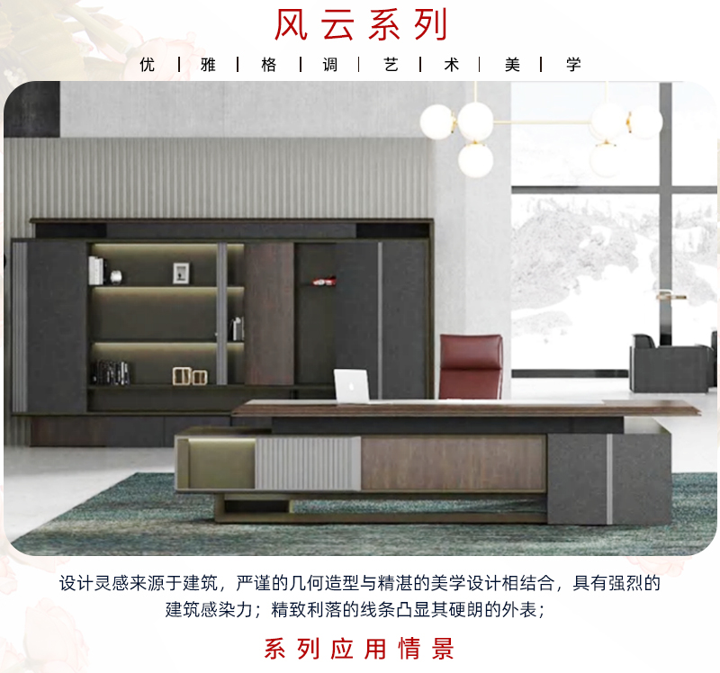 風云系列-辦公大班臺