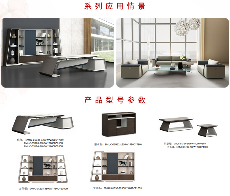 慕馳系列總裁大班臺 慕馳系列總裁大班臺