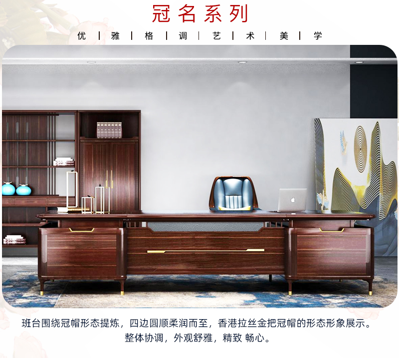 冠名系列-辦公班臺