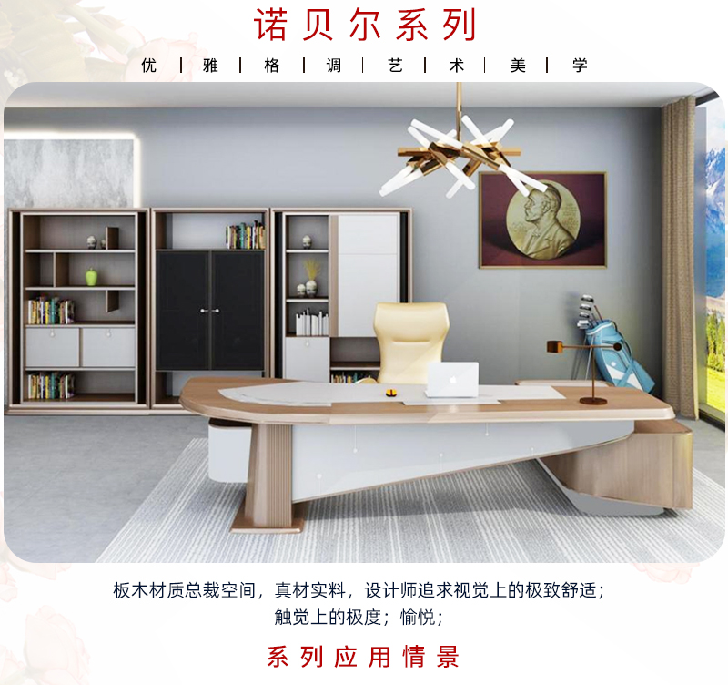 諾貝爾系列辦公桌