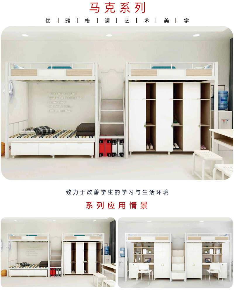 馬克系列-學校公寓床家具