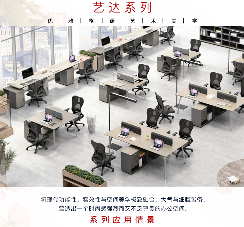 2021-職員桌椅-藝達系列-迪歐家具-銘揚