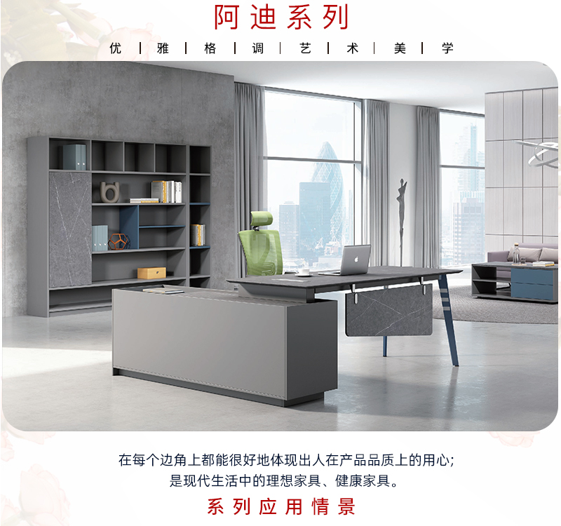 2021-主管辦公桌椅-阿迪系列-迪歐家具-銘揚