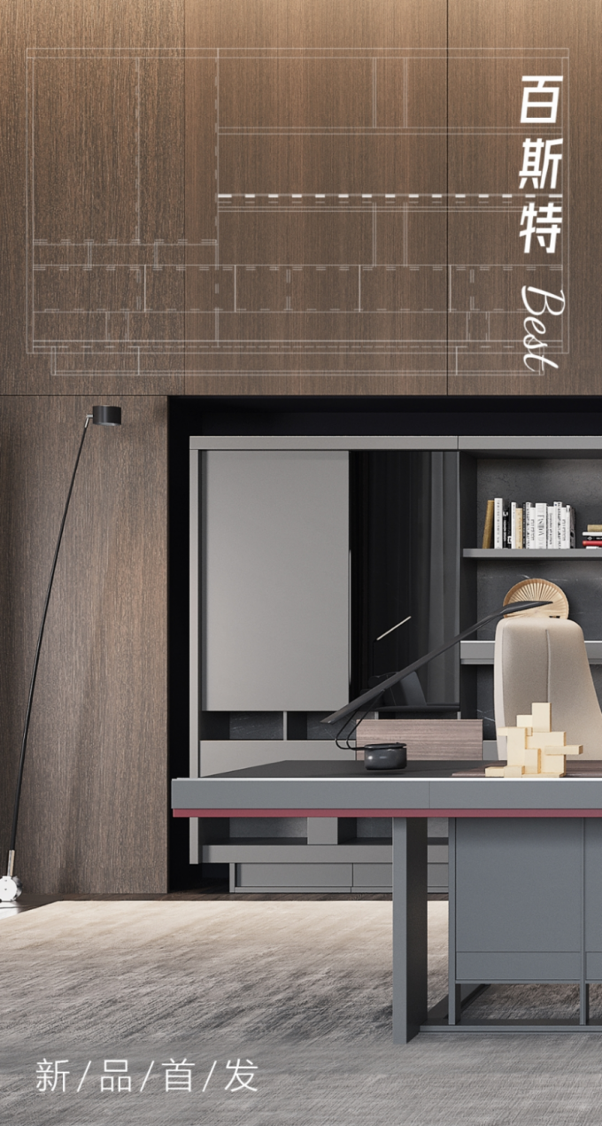 百斯特系列新品首發