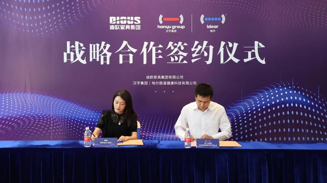 迪歐家具集團與漢宇集團·地爾腸道健康科技有限公司簽署戰略合作意向書 迪歐家具集團與漢宇集團·地爾腸道健康科技有限公司簽署戰略合作意向書