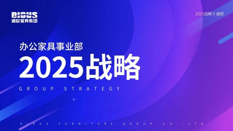 迪歐家具集團 迪歐家具集團