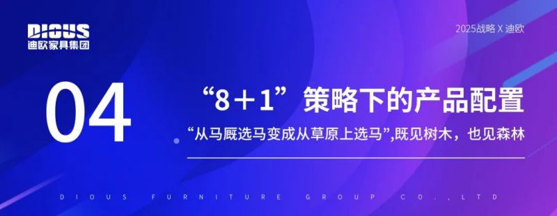 迪歐家具集團 迪歐家具集團