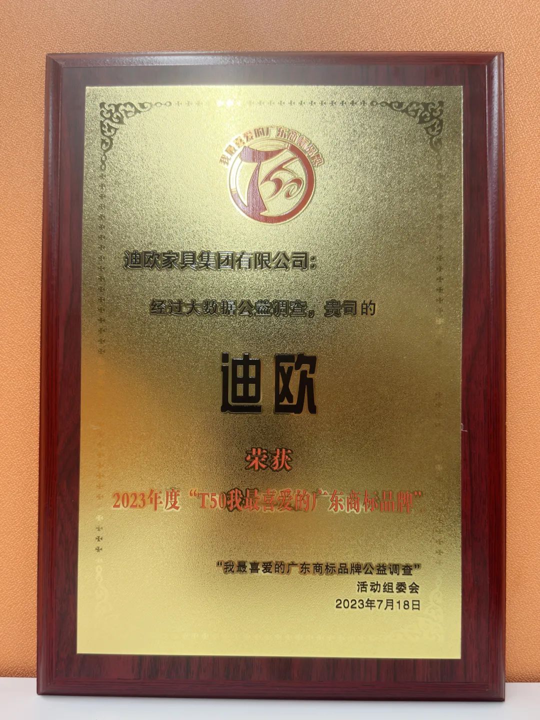 年度品牌影響力企業！迪歐家具集團攬獲多項重磅大獎！