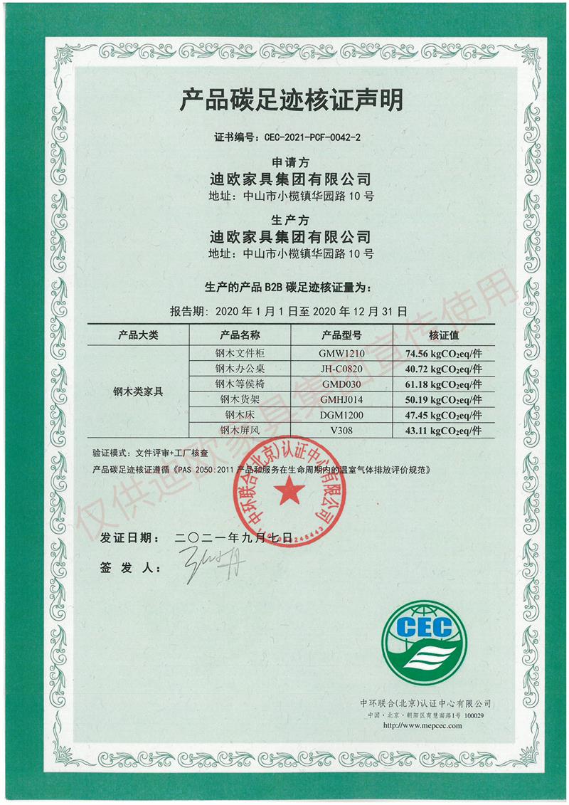 產品碳足跡核證聲明（鋼木類家具）