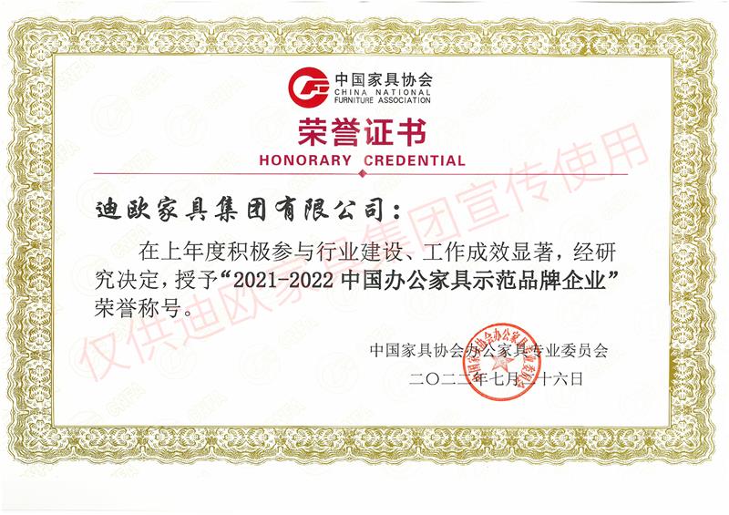 2021-2022中國辦公家具示范品牌企業