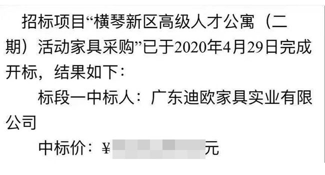 迪歐家具中標珠海橫琴新區高級人才公寓（二期）活動家具采購項目