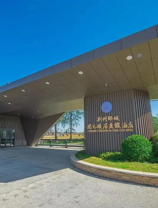 案例丨迪歐 x 荊州郢城開元頤居度假酒店